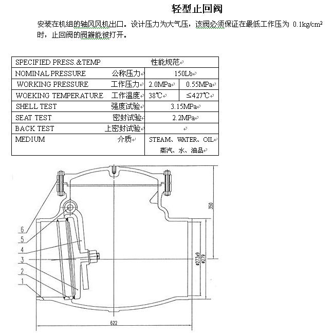 轻型止回阀
