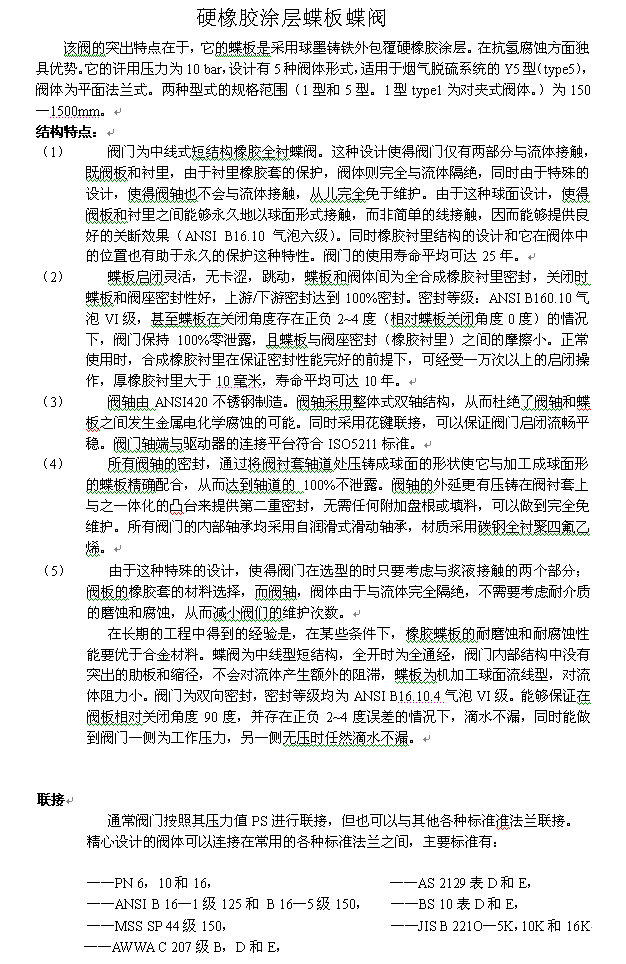 硬橡胶包覆蝶板蝶阀