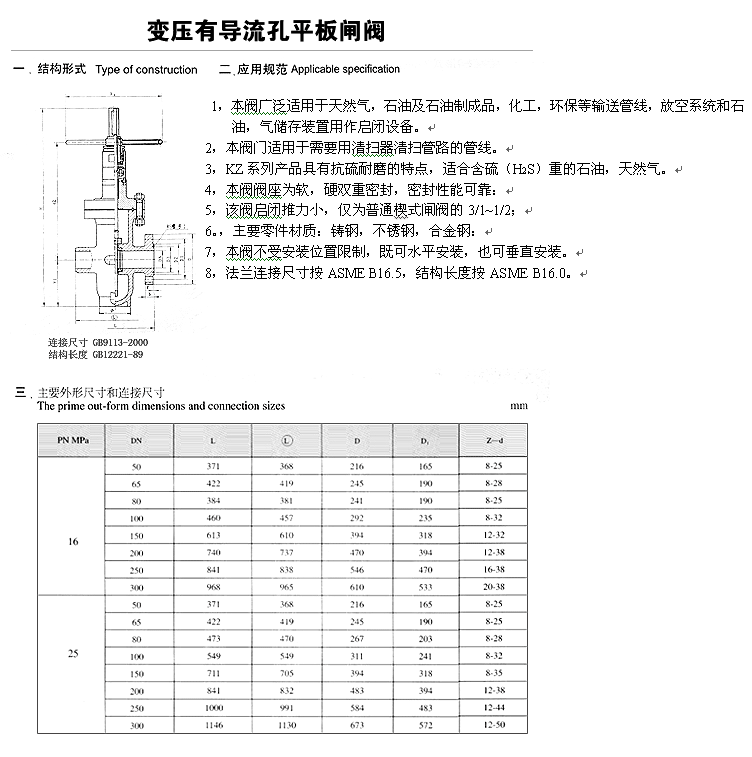 变压有导流孔平板闸阀